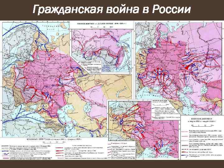 Гражданская война в России 