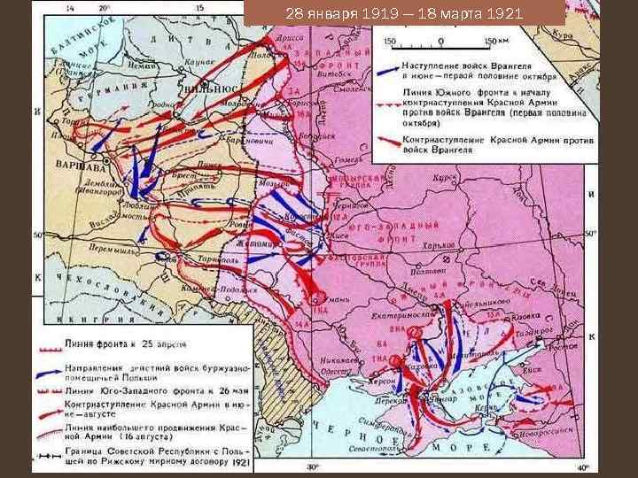 28 января 1919 — 18 марта 1921 