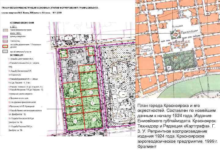 План города Красноярска и его окрестностей. Составлен по новейшим данным к началу 1924 года.