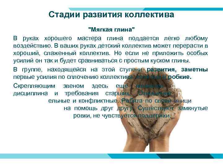 Стадии развития коллектива 