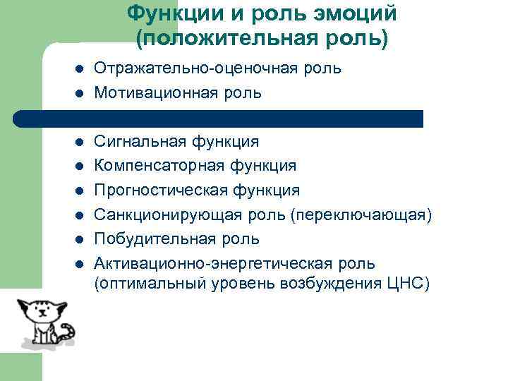 Оптимальная роль. Функции эмоций физиология. Отражательно-оценочная роль эмоций. Биологическая роль эмоций физиология. Мотивационная функция эмоций.