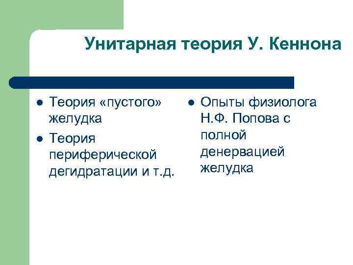 Физиология мотиваций и эмоций презентация