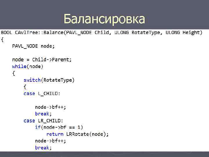 Балансировка 