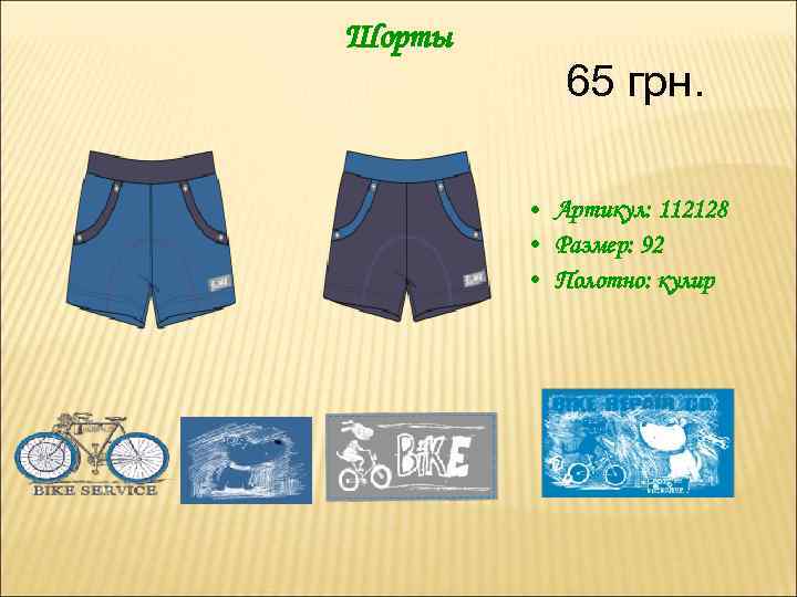 Шорты 65 грн. • Артикул: 112128 • Размер: 92 • Полотно: кулир 