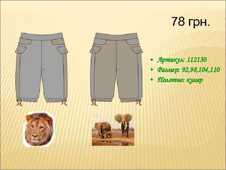 78 грн. • Артикул: 112130 • Размер: 92, 98, 104, 110 • Полотно: кулир