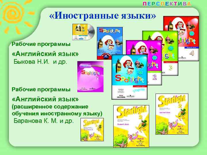  «Иностранные языки» Рабочие программы «Английский язык» Быкова Н. И. и др. Рабочие программы