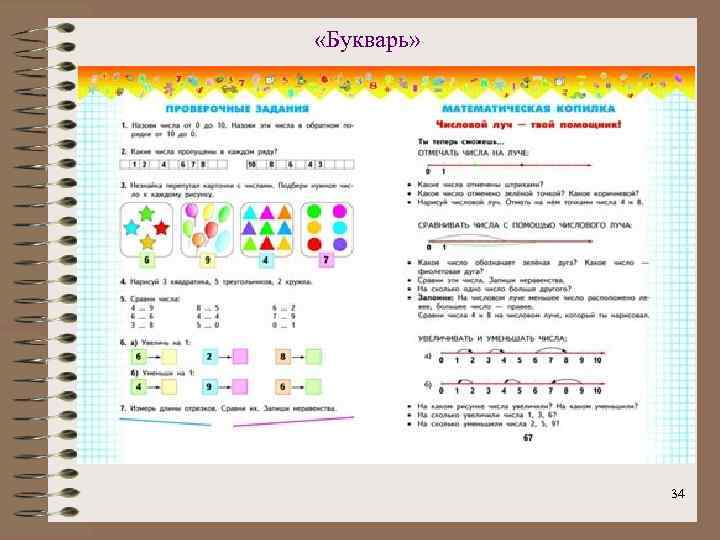  «Букварь» 34 