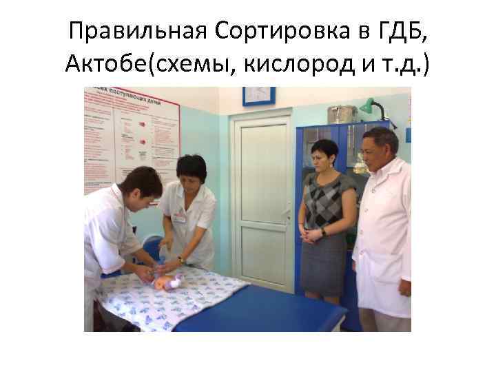 Правильная Сортировка в ГДБ, Актобе(схемы, кислород и т. д. ) 