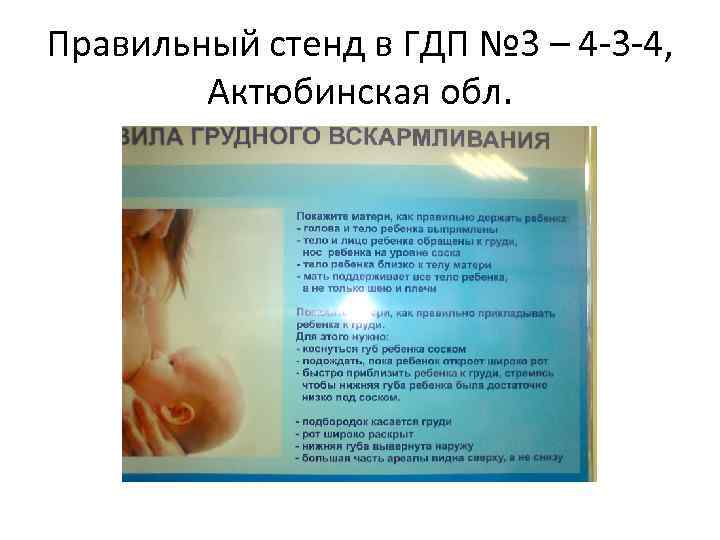 Правильный стенд в ГДП № 3 – 4 -3 -4, Актюбинская обл. 