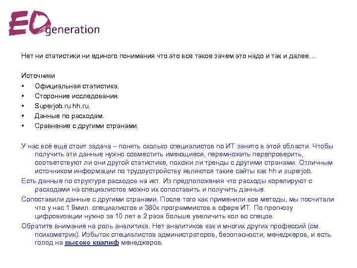 Нет ни статистики ни единого понимания что это все такое зачем это надо и