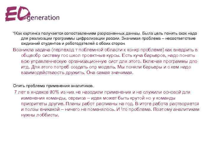 1 Как картинка получается сопоставлением разрозненных даннхы. Была цель понять скок надо для реализации