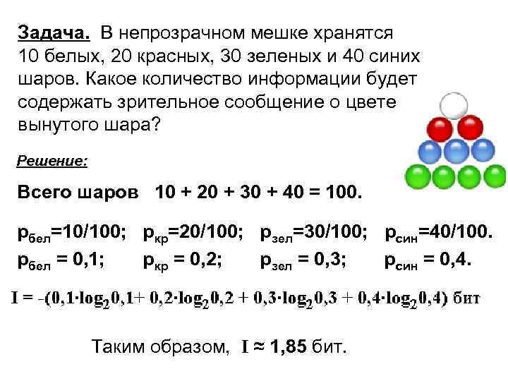 Сколько шаров в метре