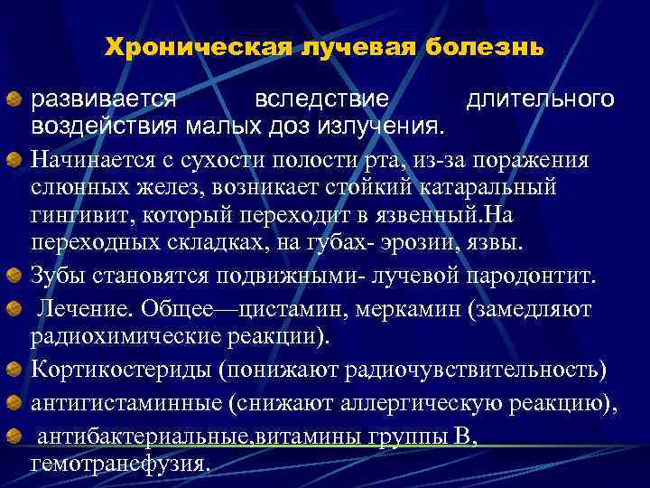 Составляющие болезни. Хроническая лучевая болезнь. Хроническая лучевая болезнь клиника. Периоды лучевой болезни. Хроническая лучевая болезнь развивается при.