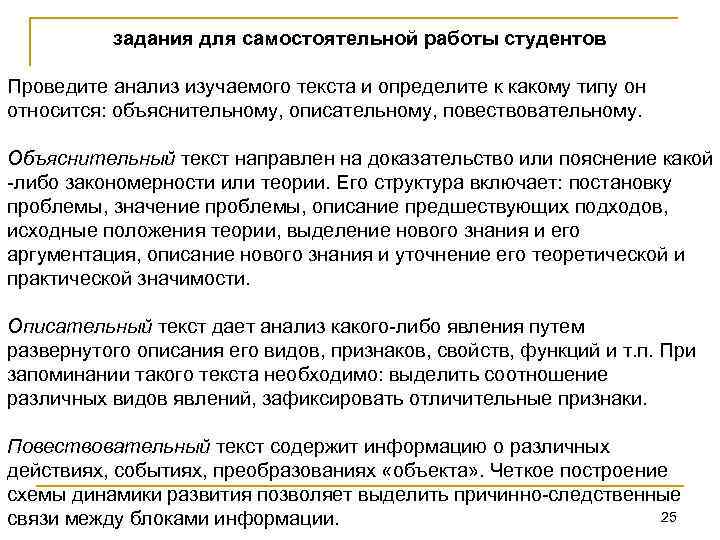 задания для самостоятельной работы студентов Проведите анализ изучаемого текста и определите к какому типу
