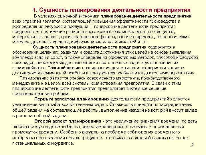 Роль планирования в деятельности экономического субъекта презентация