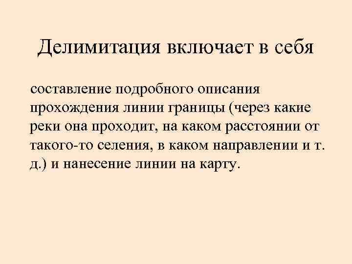 Договор о делимитации границы