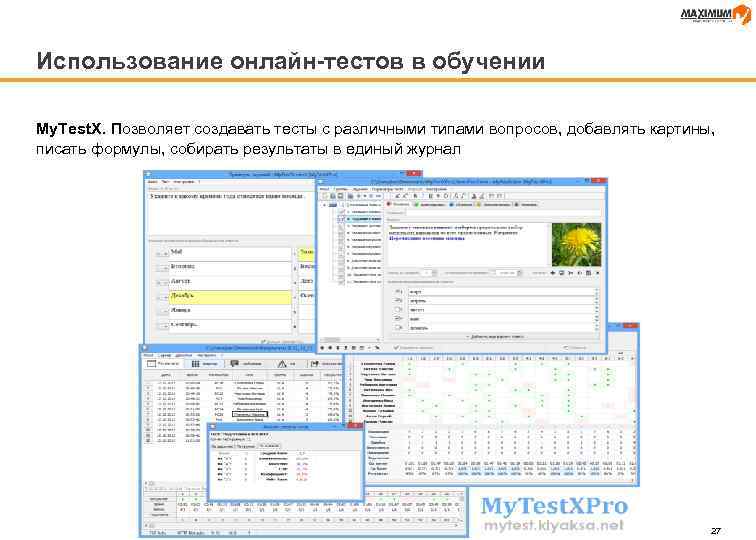 Использование онлайн-тестов в обучении My. Test. X. Позволяет создавать тесты с различными типами вопросов,