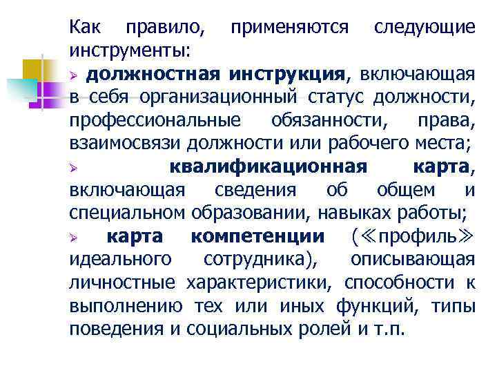 Организационный статус. Статус должности. Организационный статус должности. Состояние в должности. Взаимоотношения по должности.