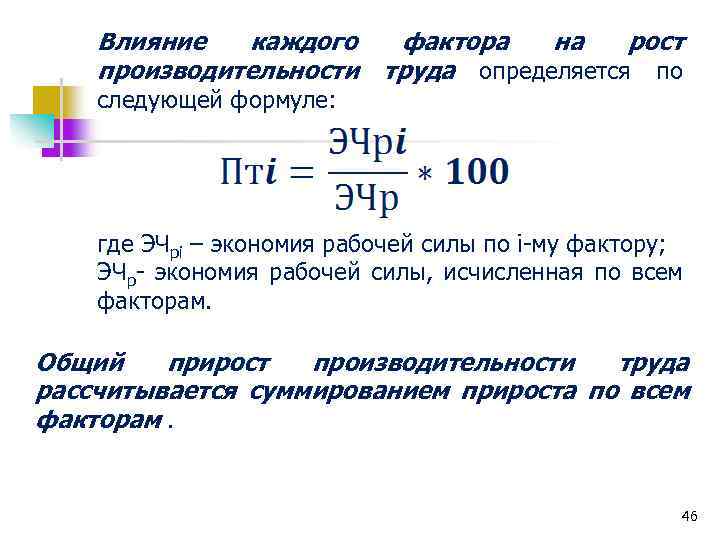 Определить рост производительности труда по плану если товарная продукция по плану должна составлять