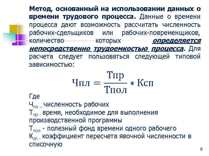 Метод основанный на использовании