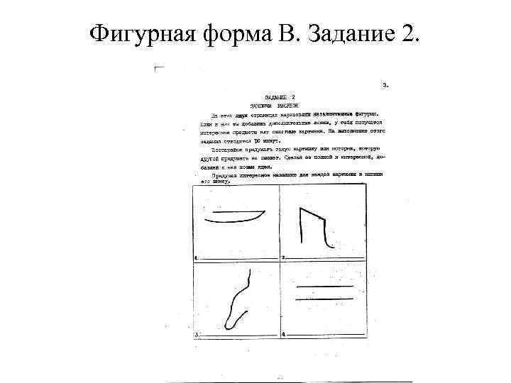 Фигурная форма В. Задание 2. 