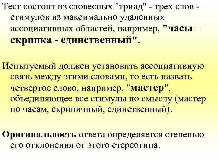 Тест состоит из словесных 