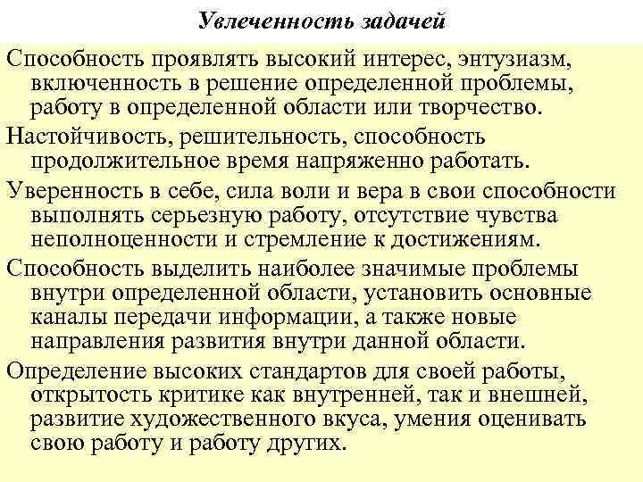 Креативность Беглость, гибкость и оригинальность мышления Открытость впечатлениям, чувствительность ко Креативность Беглость, гибкость и оригинальность мышления Открытость впечатлениям, чувствительность ко