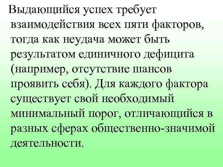 Концепция Ф. Ганье Одаренность связывается с высоким уровнем способностей к той или Концепция Ф. Ганье Одаренность связывается с высоким уровнем способностей к той или