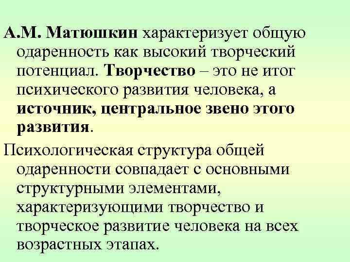 Единая интегральная структура одаренности на всех уровнях развития, включает факторы: 1. доминирование познавательной Единая интегральная структура одаренности на всех уровнях развития, включает факторы: 1. доминирование познавательной