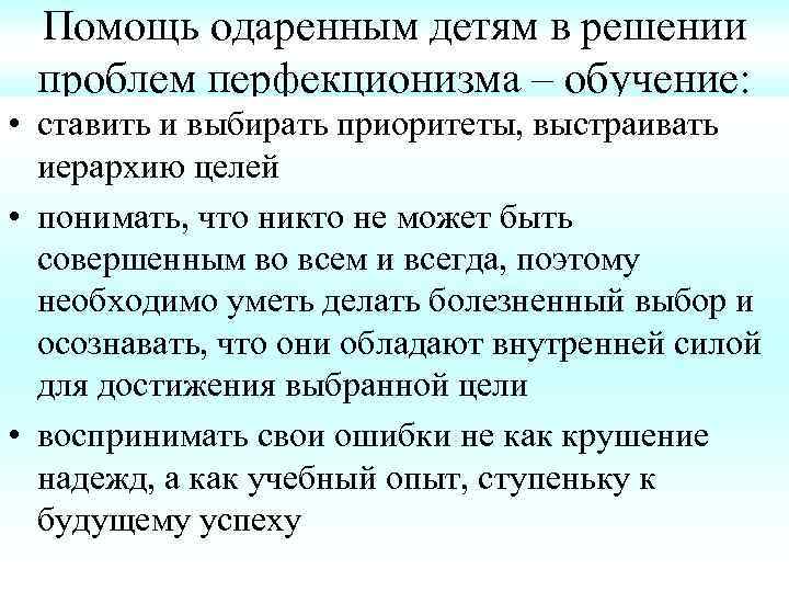 Поддержка одаренных детей. Неуспешные одаренные школьники Щебланова. Проблема помощи одаренным детям. Елена Щебланова «неуспешные одаренные школьники». Решение ситуации с одаренными детьми и ее решение.