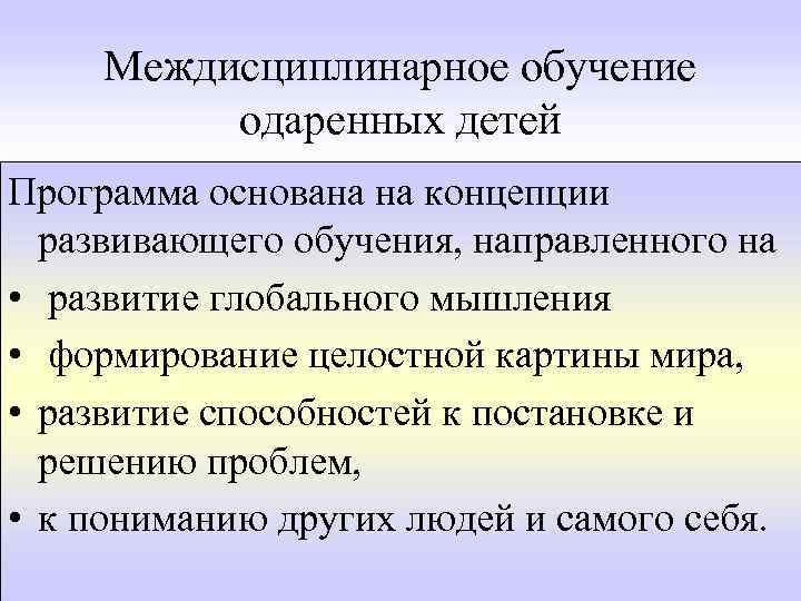 Обучение одаренных детей