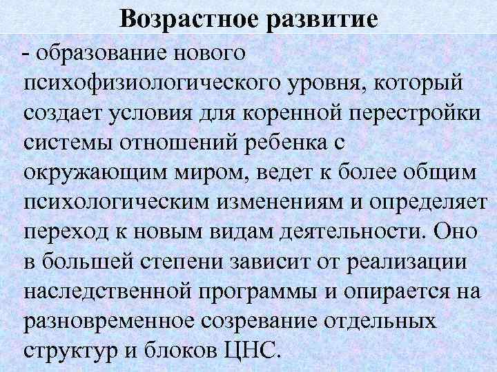 Возрастное развитие. Возрастное развитие человека. Возрастная Эволюция. Возрастной.