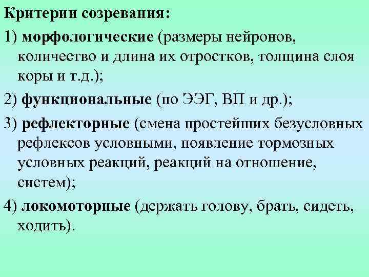 Функциональные критерии