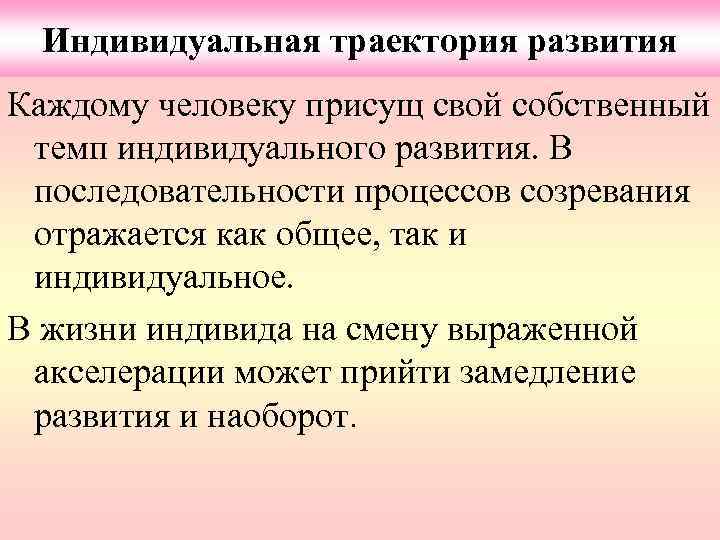 Образовательно профессиональная траектория