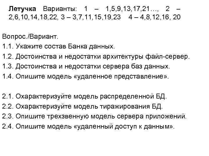 Летучка это. Летучка примеры. Метод летучка. Летучка п-23 вариант 1. Тактическая летучка.