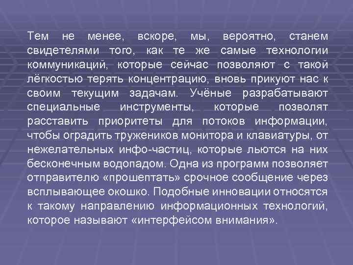 Тем не менее, вскоре, мы, вероятно, станем свидетелями того, как те же самые технологии