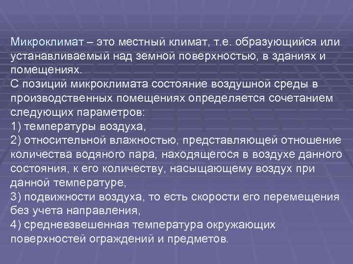 Местный это. Микроклимат и мезоклимат. Мезоклимат микроклимат микроклимат. Местный климат и микроклимат. Климат и микроклимат разница.