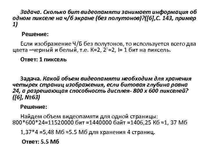 Количество бит для кодирования одного пикселя