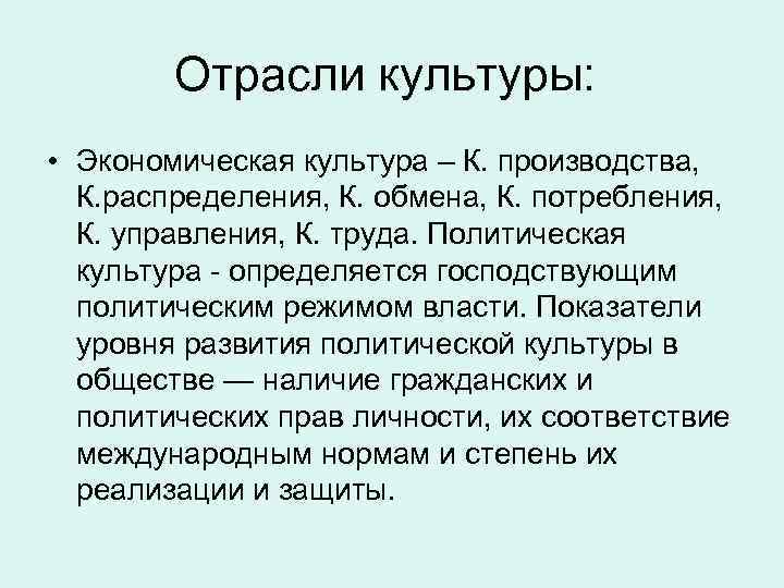 Отрасли культуры. Отрасли культурологии. Отрасли культуры таблица. Отраслевая культура.