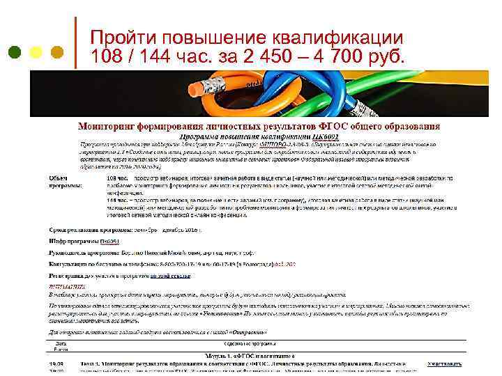 Пройти повышение квалификации 108 / 144 час. за 2 450 – 4 700 руб.