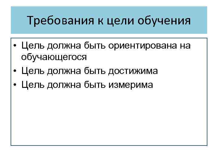 Укажите правильную формулировку одного из главных требований к цели проекта цель проекта должна быть