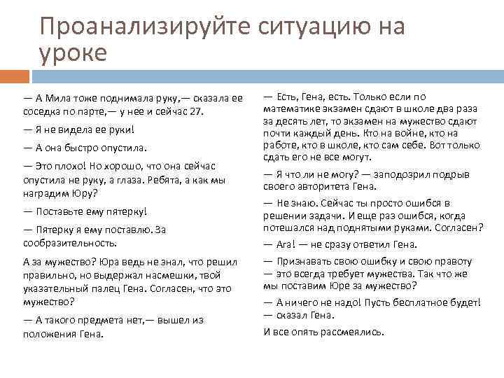 Проанализируйте ситуацию на уроке — А Мила тоже поднимала руку, — сказала ее соседка