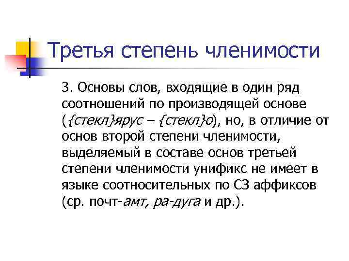 Данной схеме соответствует морфемное членение слова безоблачный оберегающий вчетвером вздохнувший