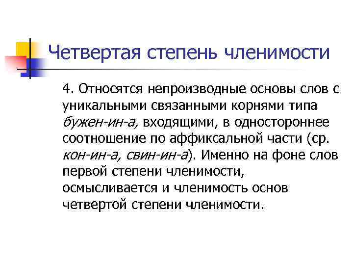 Данной схеме соответствует морфемное членение слова безоблачный оберегающий вчетвером вздохнувший