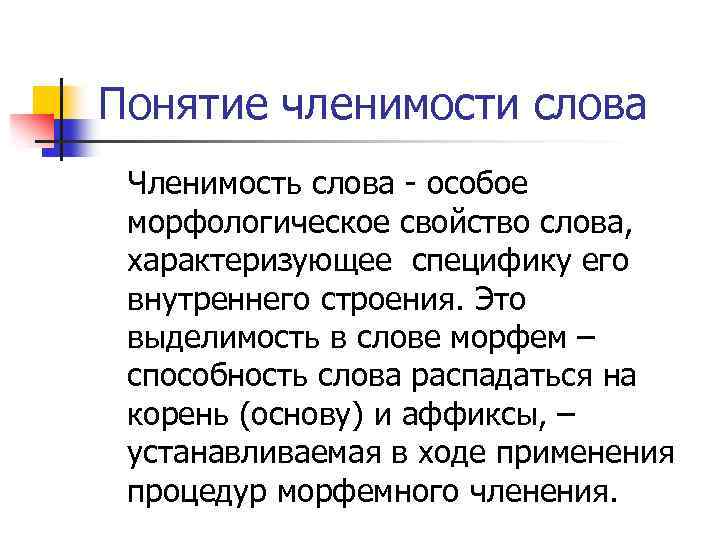 Данной схеме соответствует морфемное членение слова безоблачный оберегающий вчетвером вздохнувший