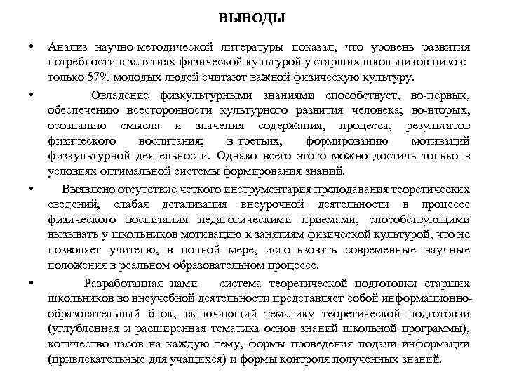 Выводы в презентации курсовой работы