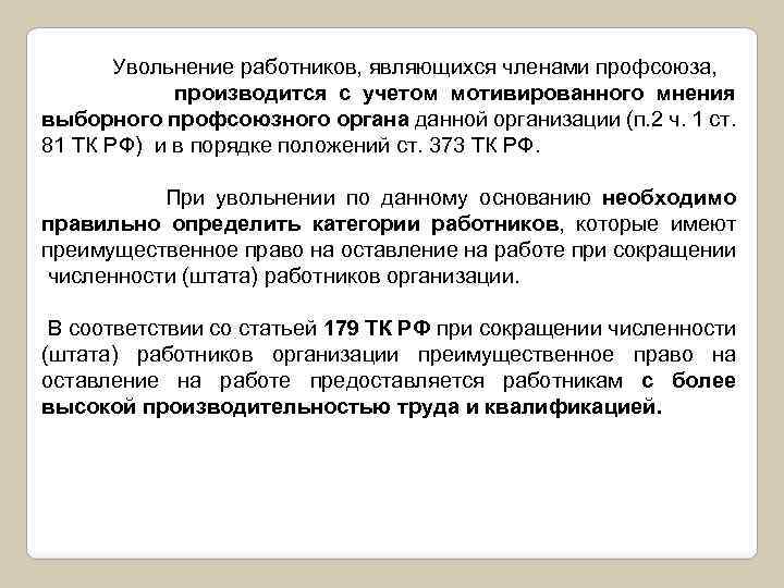 Образец мотивированного мнения профсоюза по сокращению работников