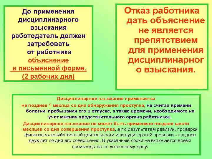 До применения дисциплинарного взыскания работодатель должен затребовать от работника объяснение в письменной форме. (2