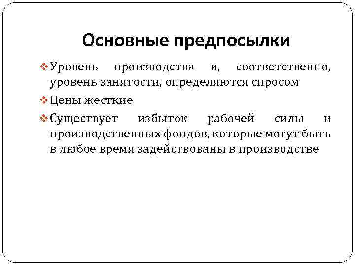 Соответственно уровня. Уровни производства. Уровни производства в экономике.