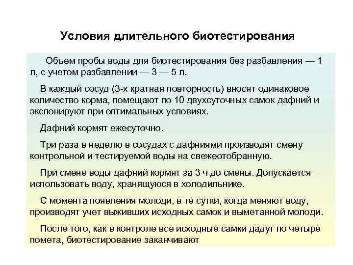 Метод биотестирования. Метод биотестирования. Методы биотестирования. Биотестирование преимущества и недостатки. Биотестирование окружающей среды.